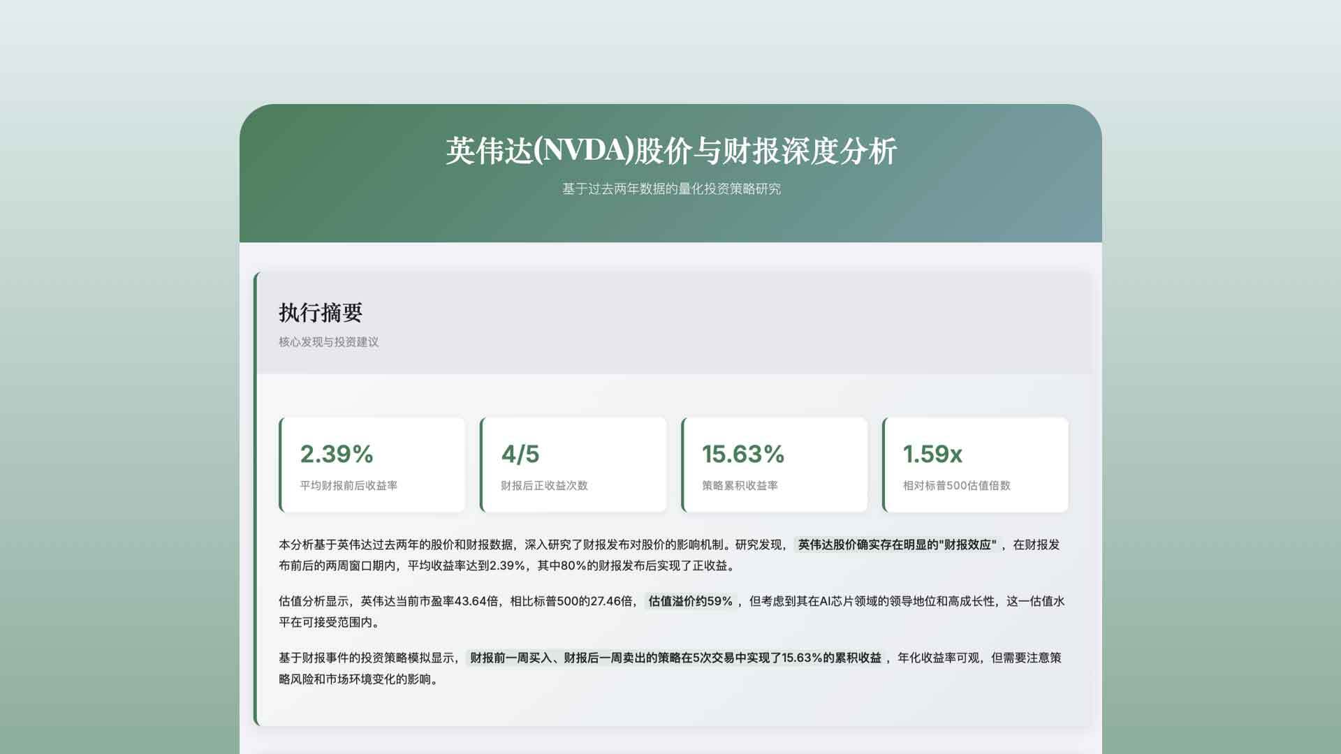 英伟达股价分析