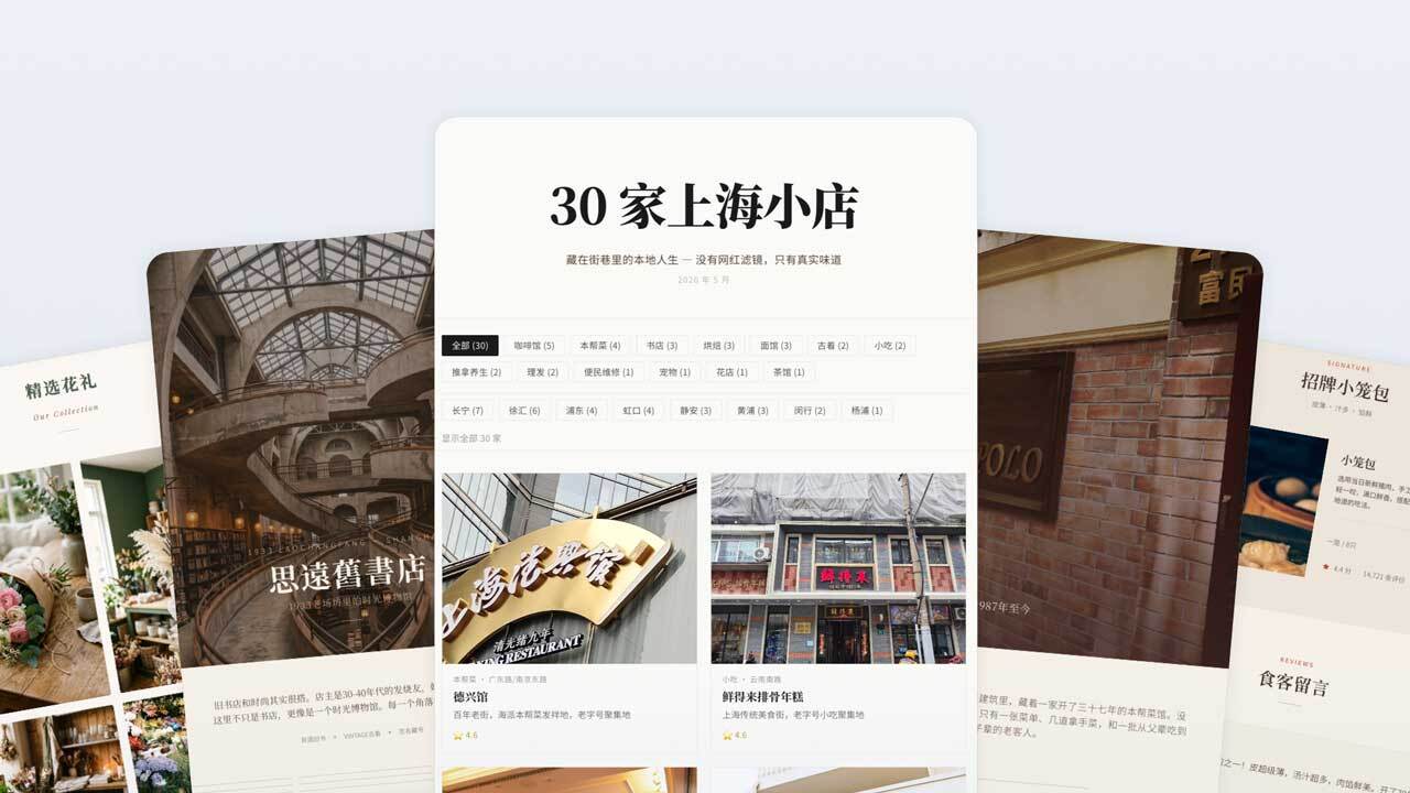 30 Shanghai Shop Landing Pages in One Deploy