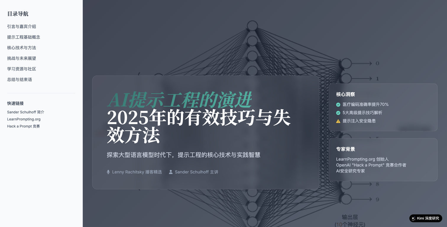 AI提示工程方法演进