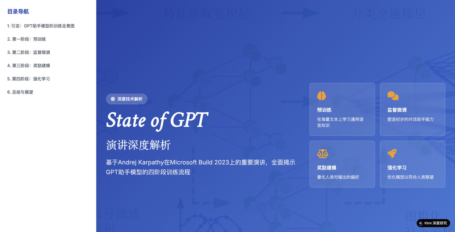 GPT模型四阶段训练