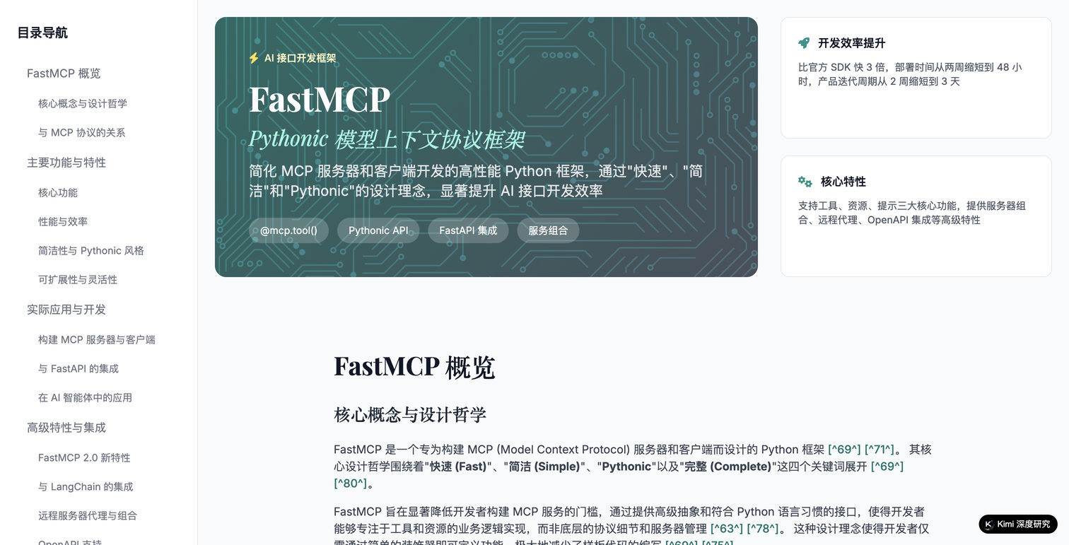 FastMCP开发路径