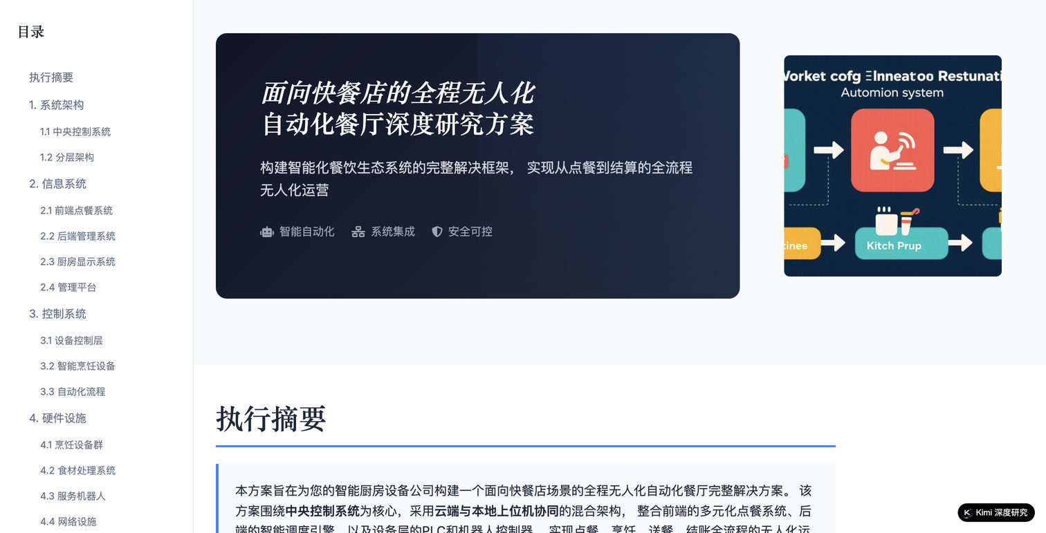 无人快餐店系统方案