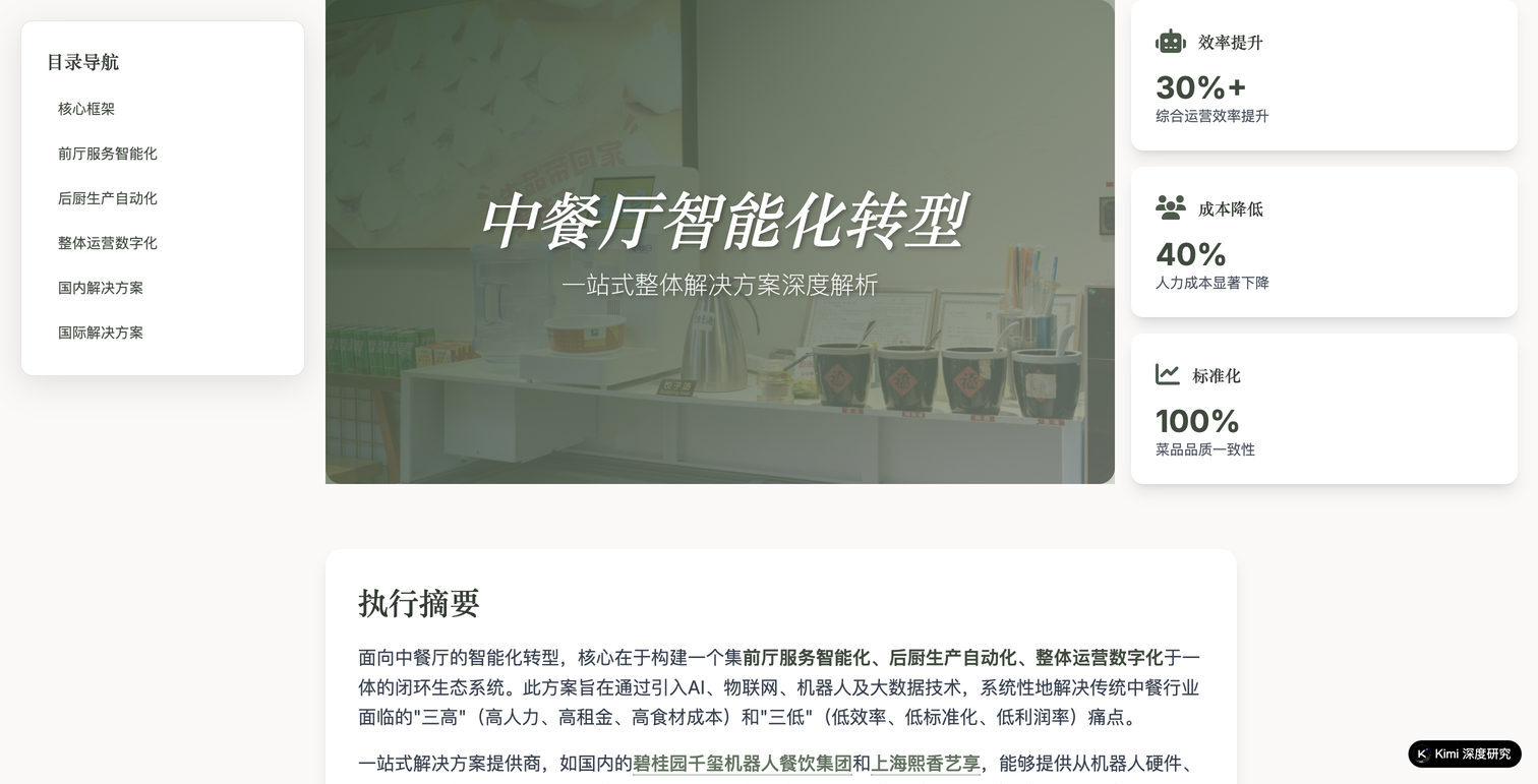 中餐厅智能化转型