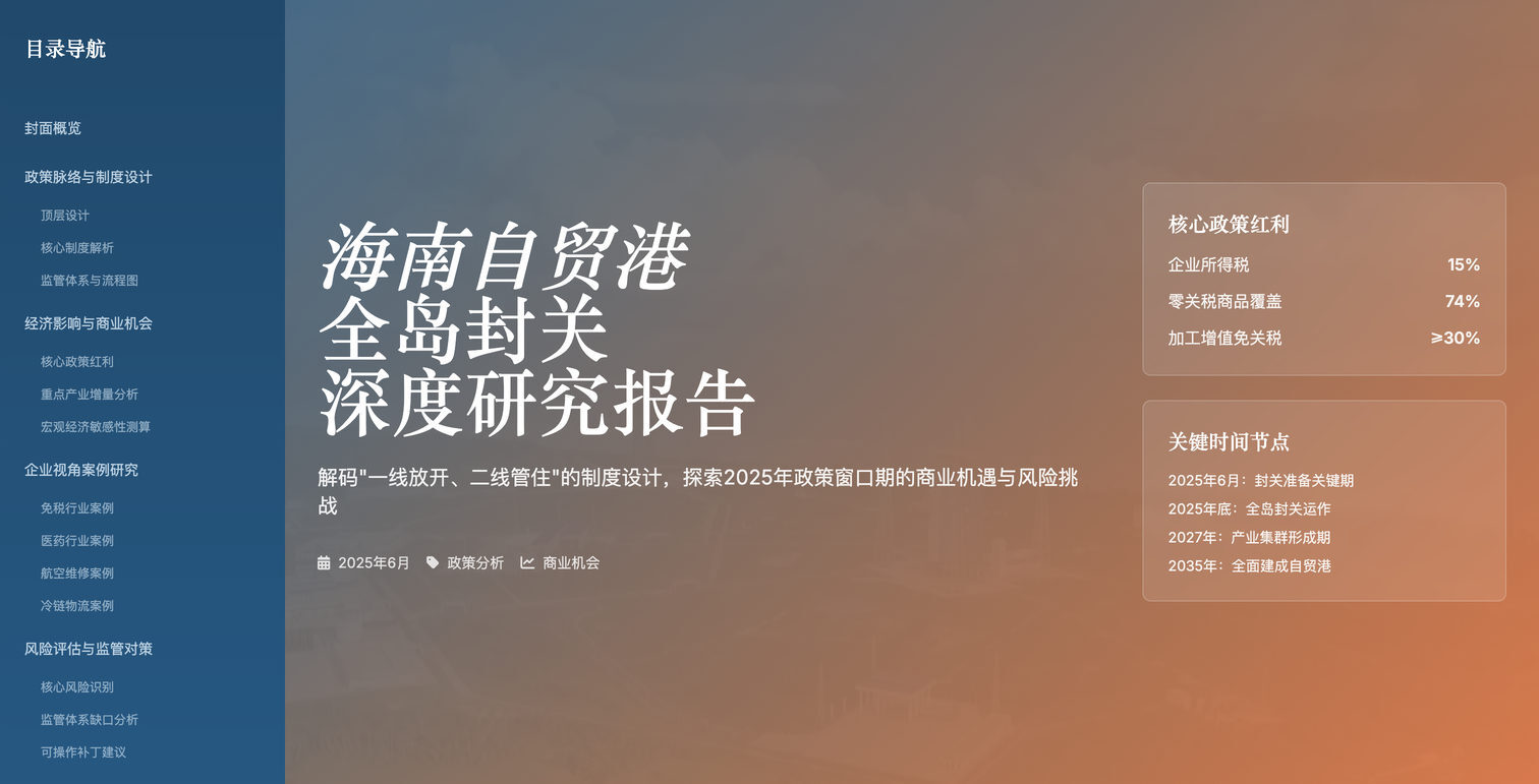 海南自贸港封关机制