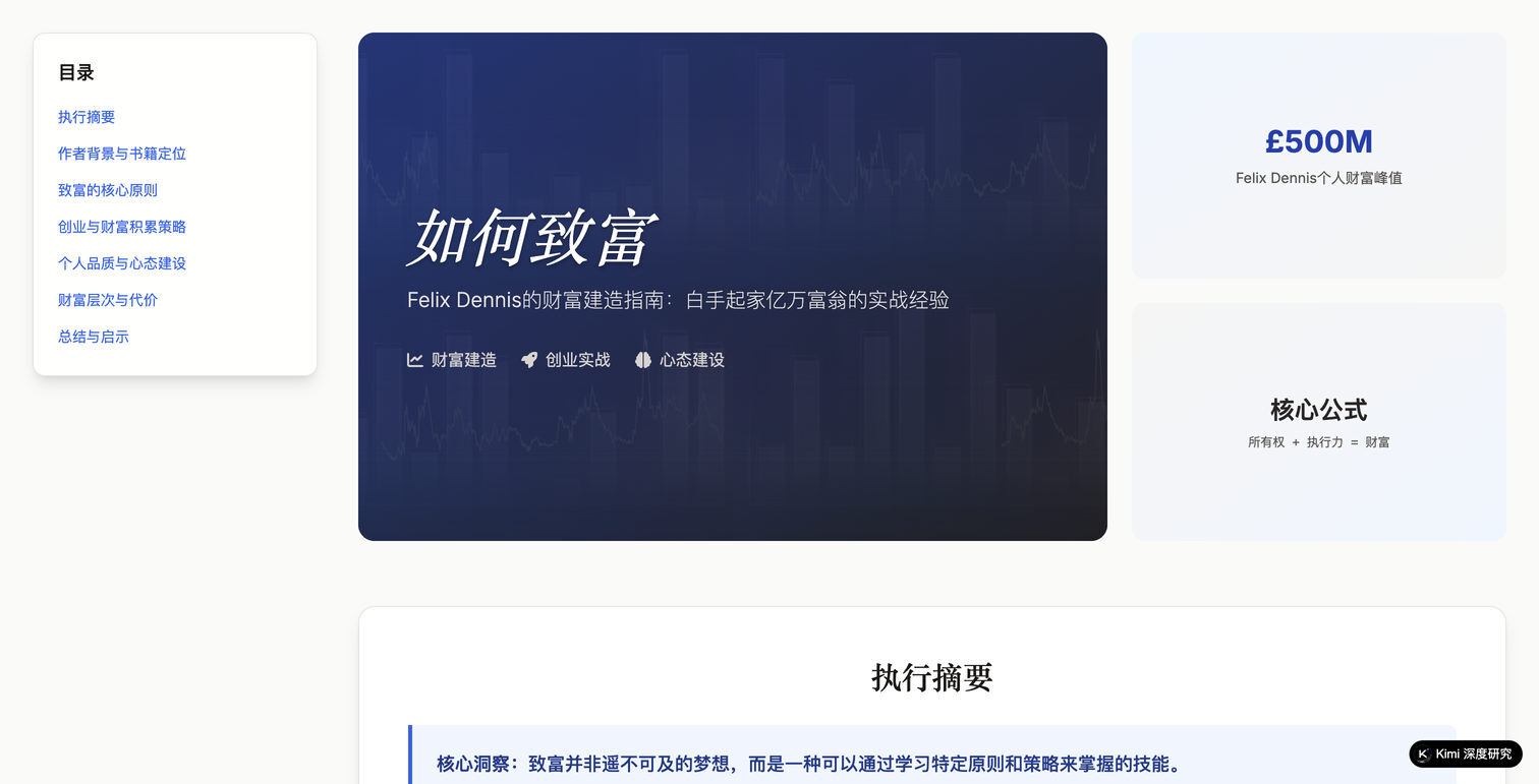 《如何致富》观点审视