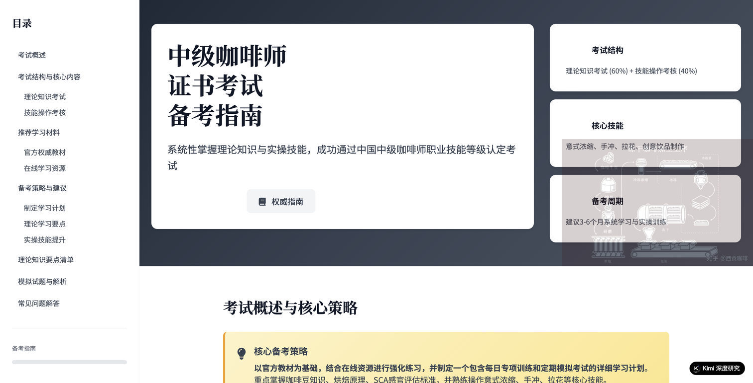 中级咖啡师考试备考指南