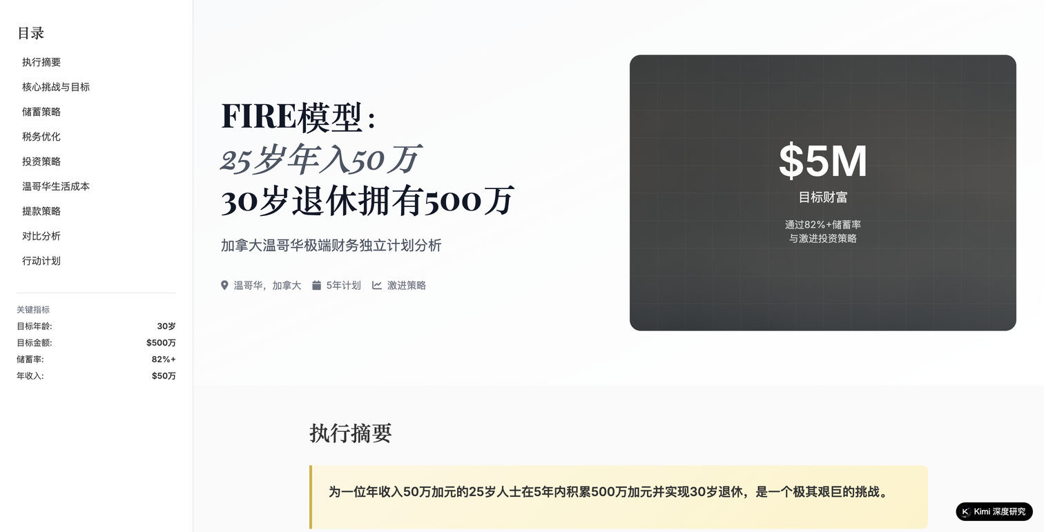 温哥华五年财务独立情景分析