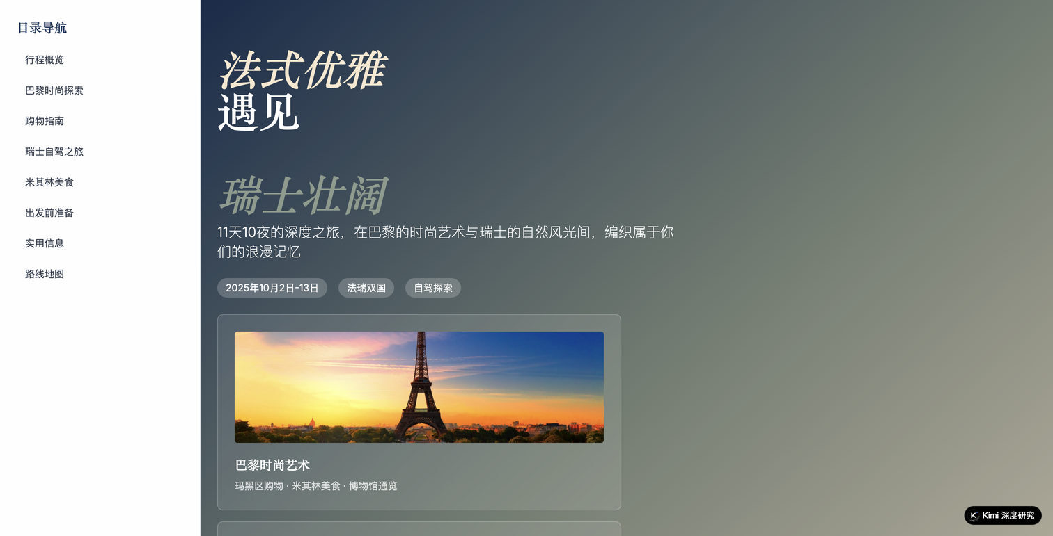巴黎与瑞士十二日行程