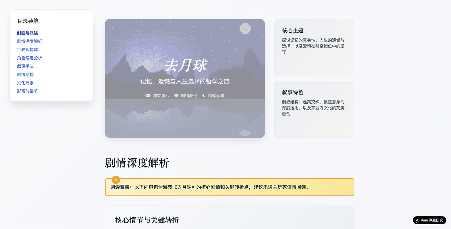 《去月球》叙事与伦理分析
