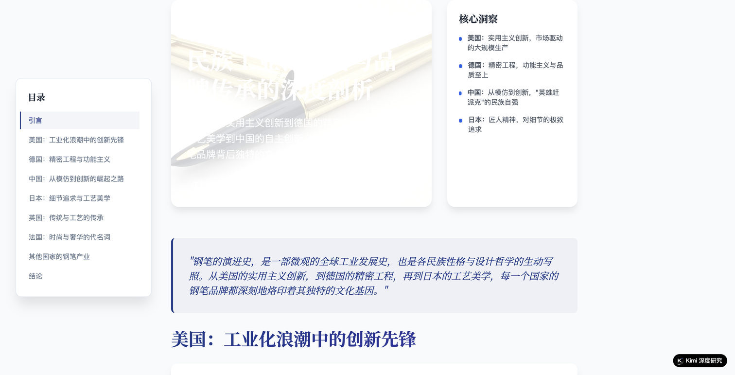 钢笔工业演进研究