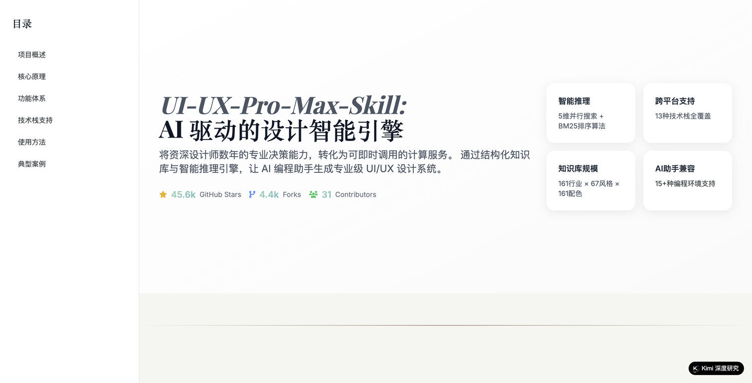 设计智能引擎研究报告