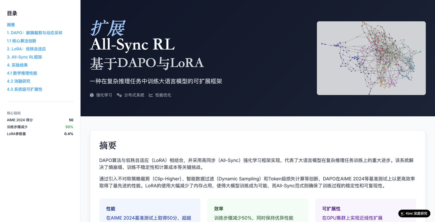 DAPO、LoRA与全同步强化学习