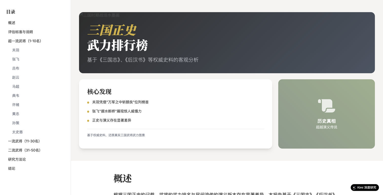 三国正史武将研究