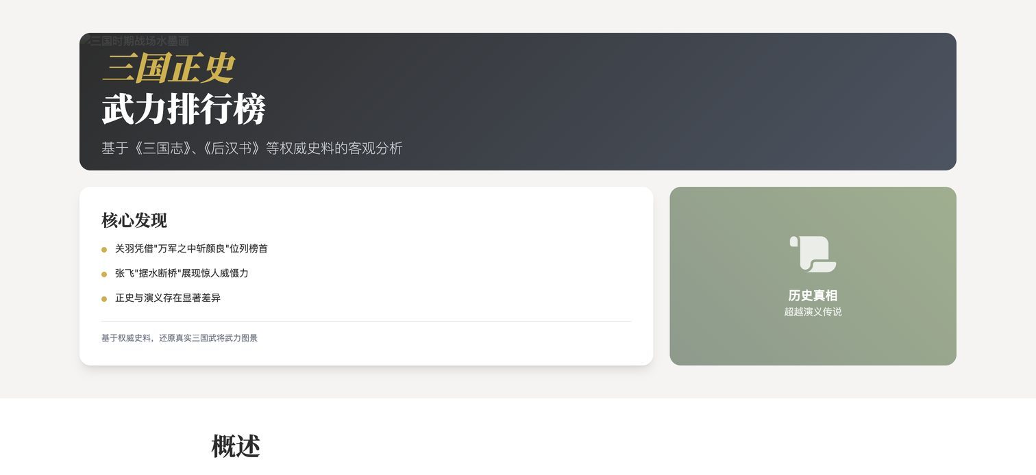 三国正史武将研究