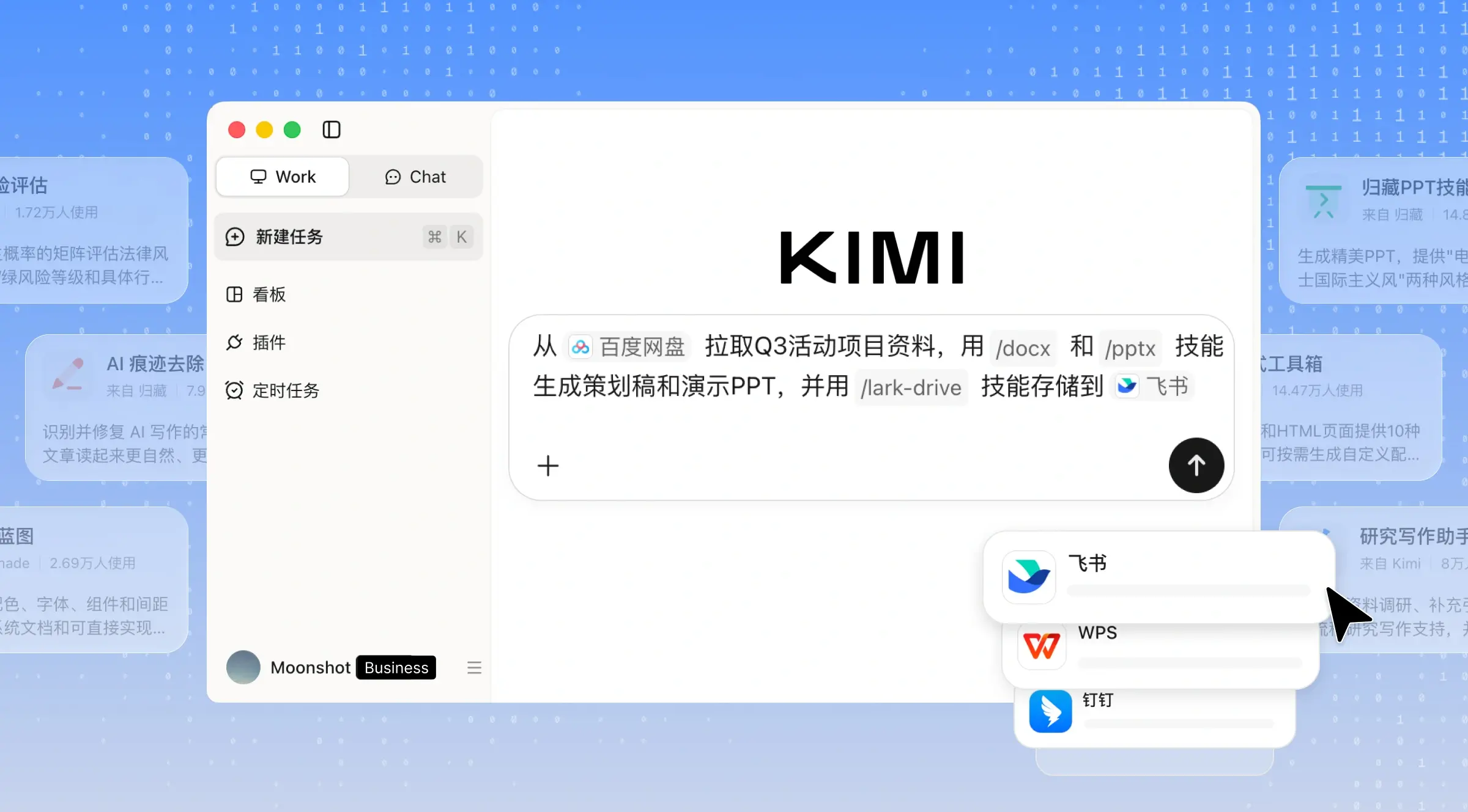 Kimi 企业版