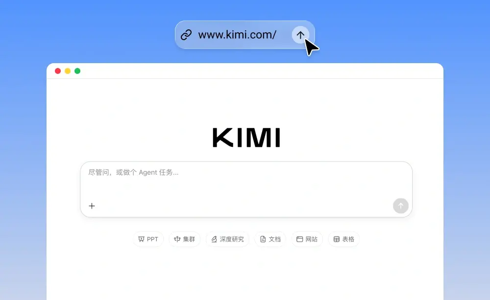 Kimi Business 企业工作空间网页端预览
