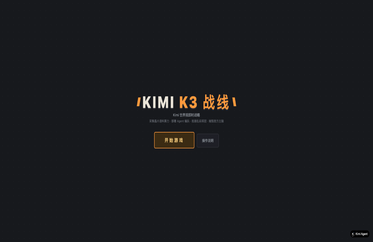 Kimi K3 战线