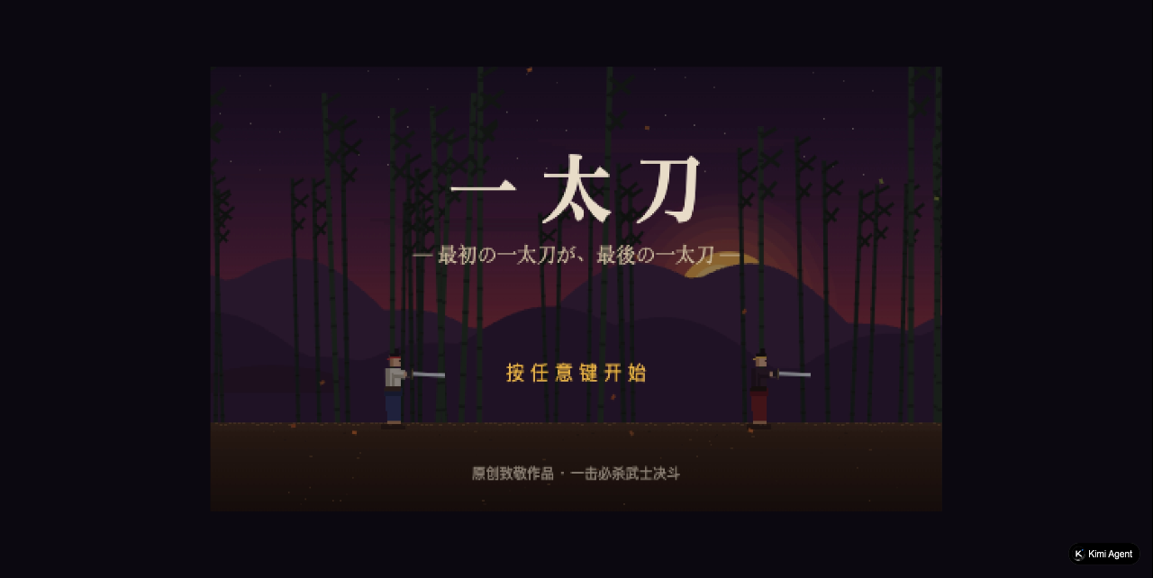一太刀