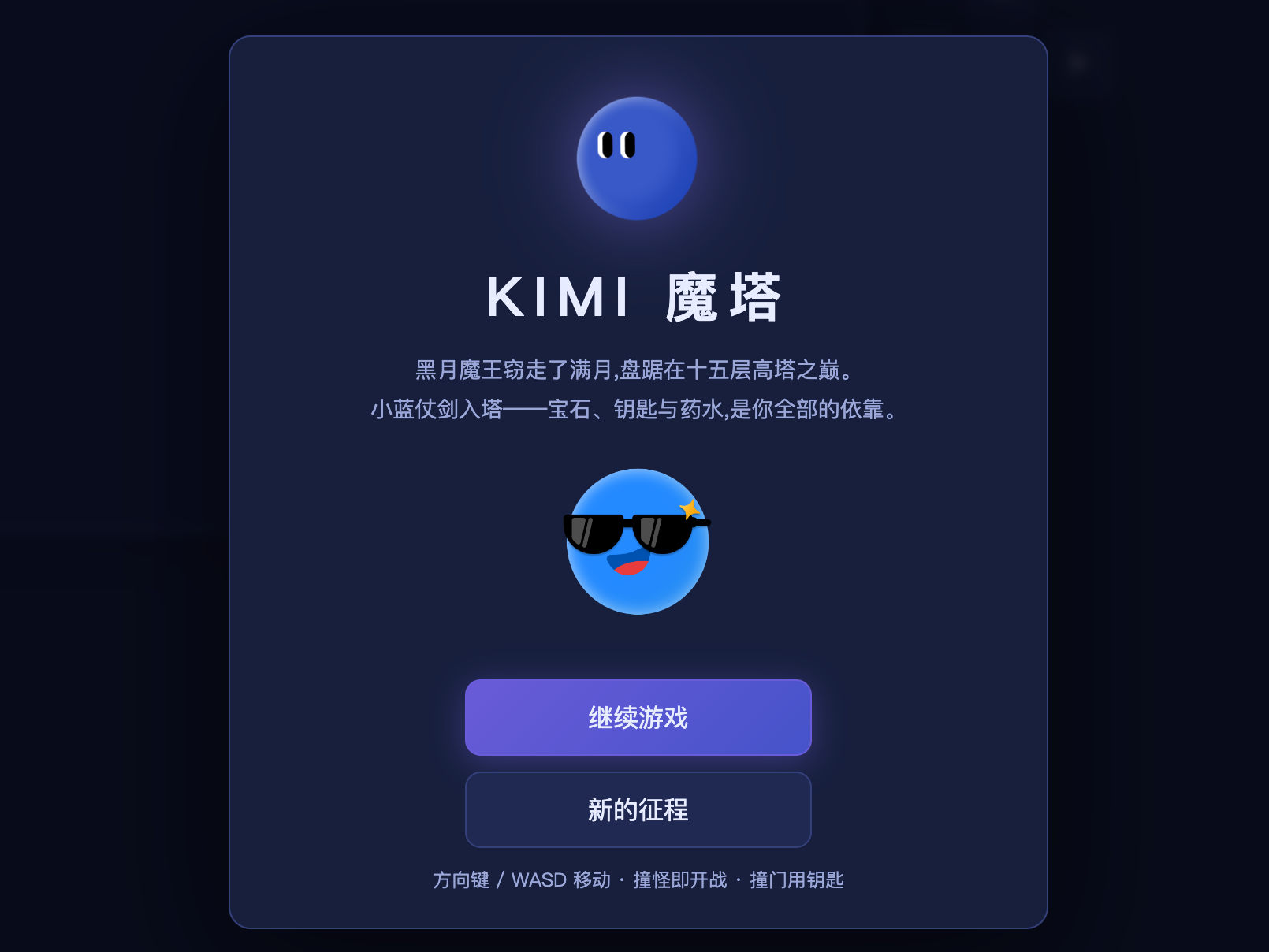 Kimi 魔塔 · 黑月之塔