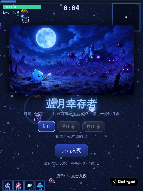 蓝月幸存者