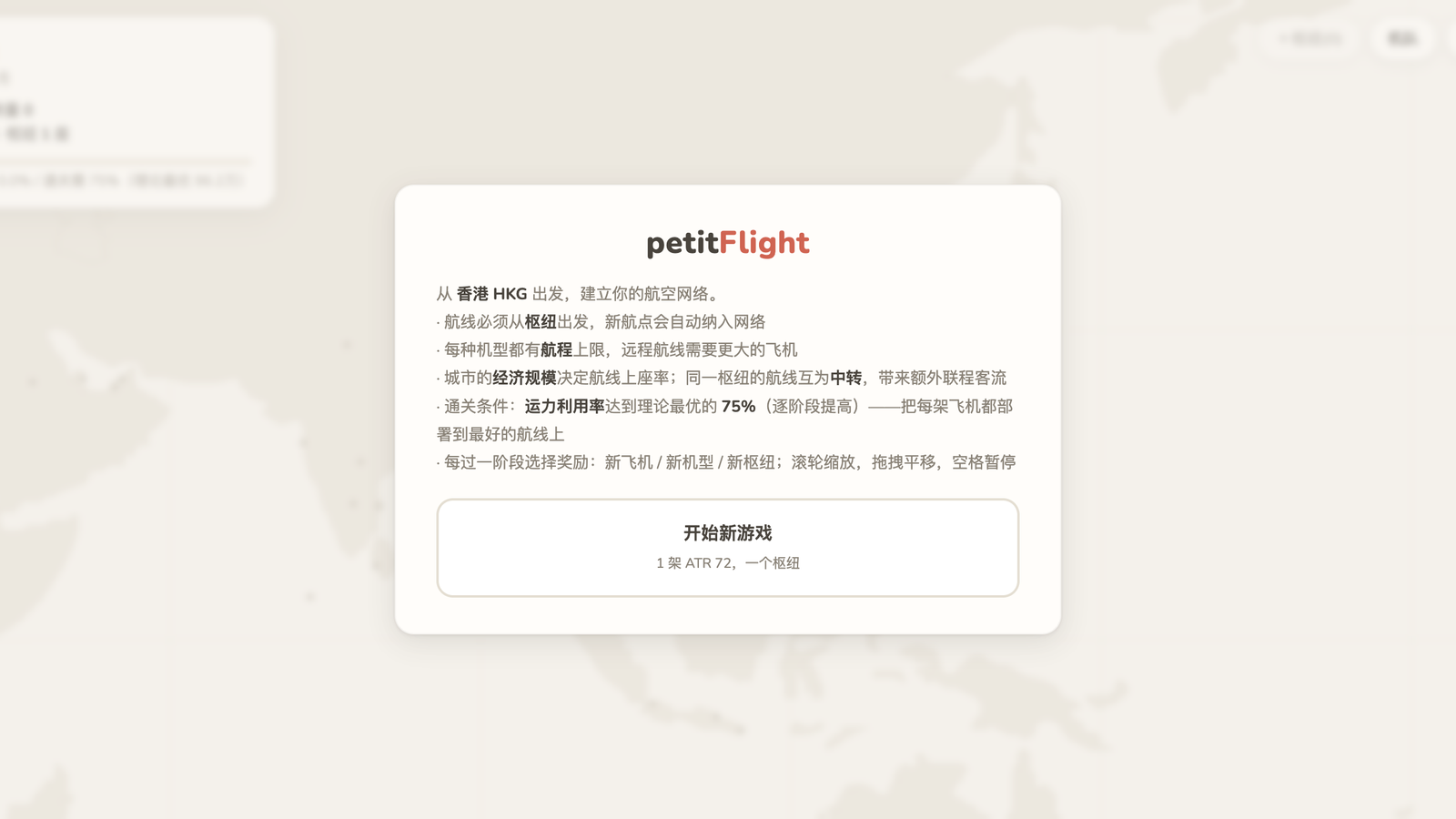 petitFlight 航空网络