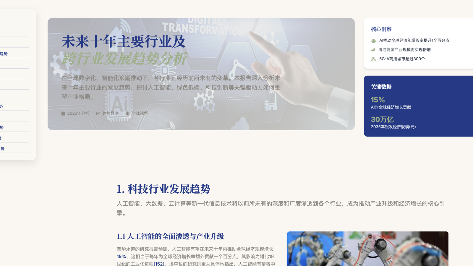 未来十年行业趋势