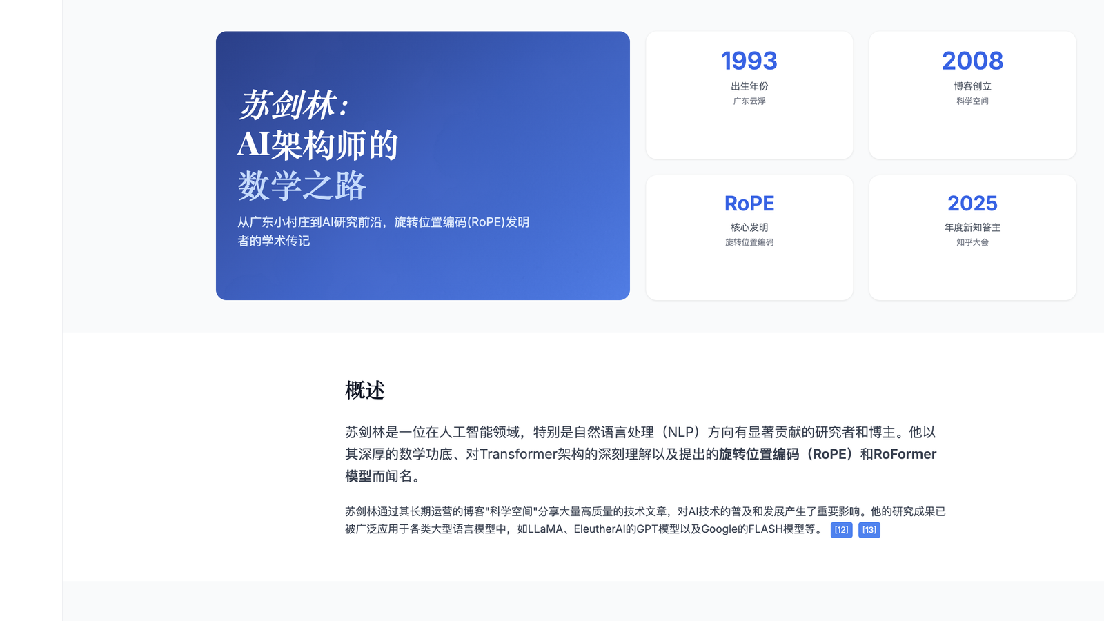 苏剑林：AI架构师的数学之路