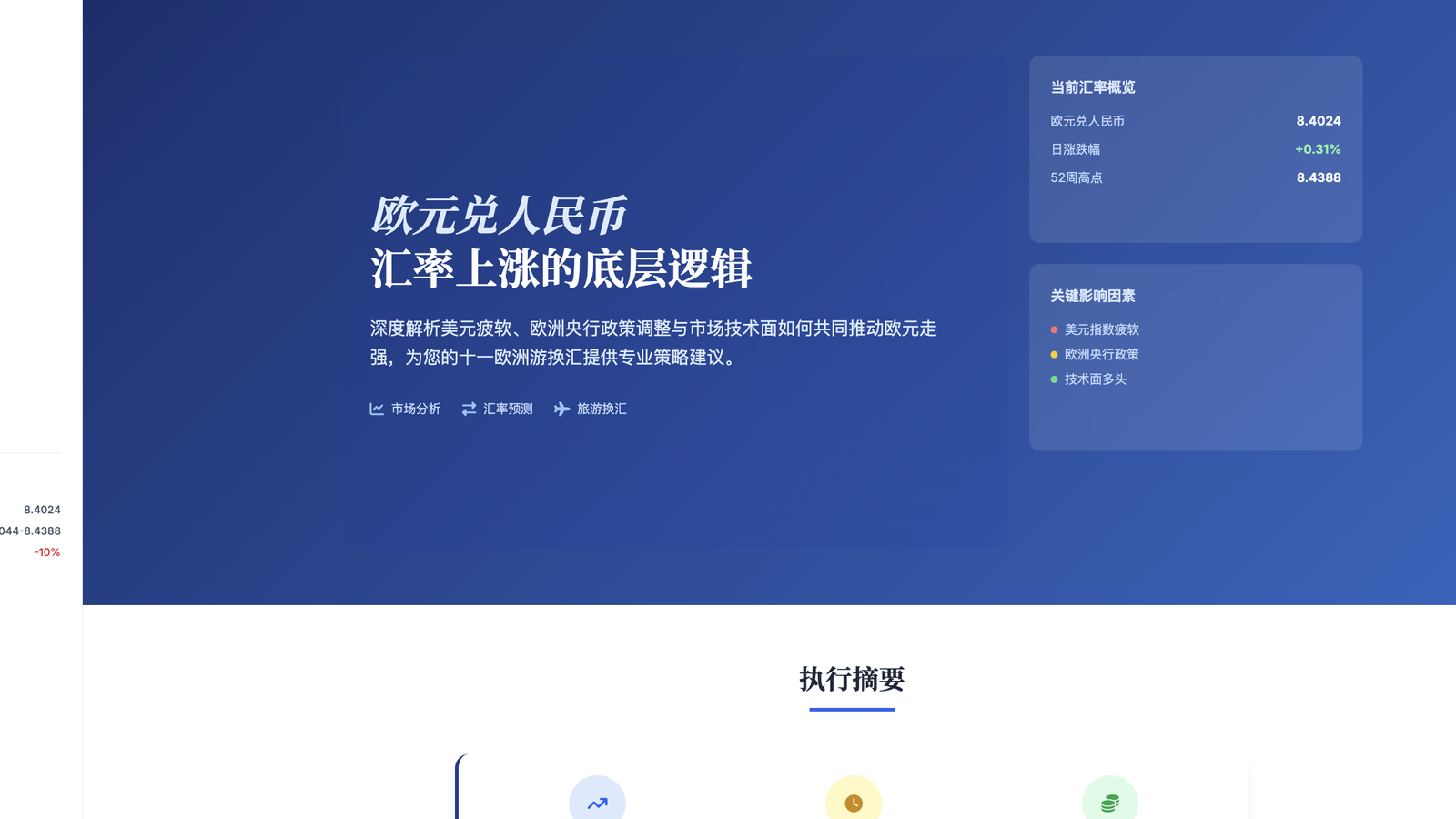 欧元兑人民币上涨逻辑