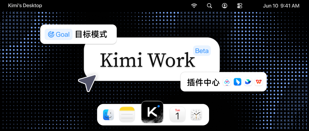 Kimi Work 上新：目标模式、插件中心和 6 月限时福利