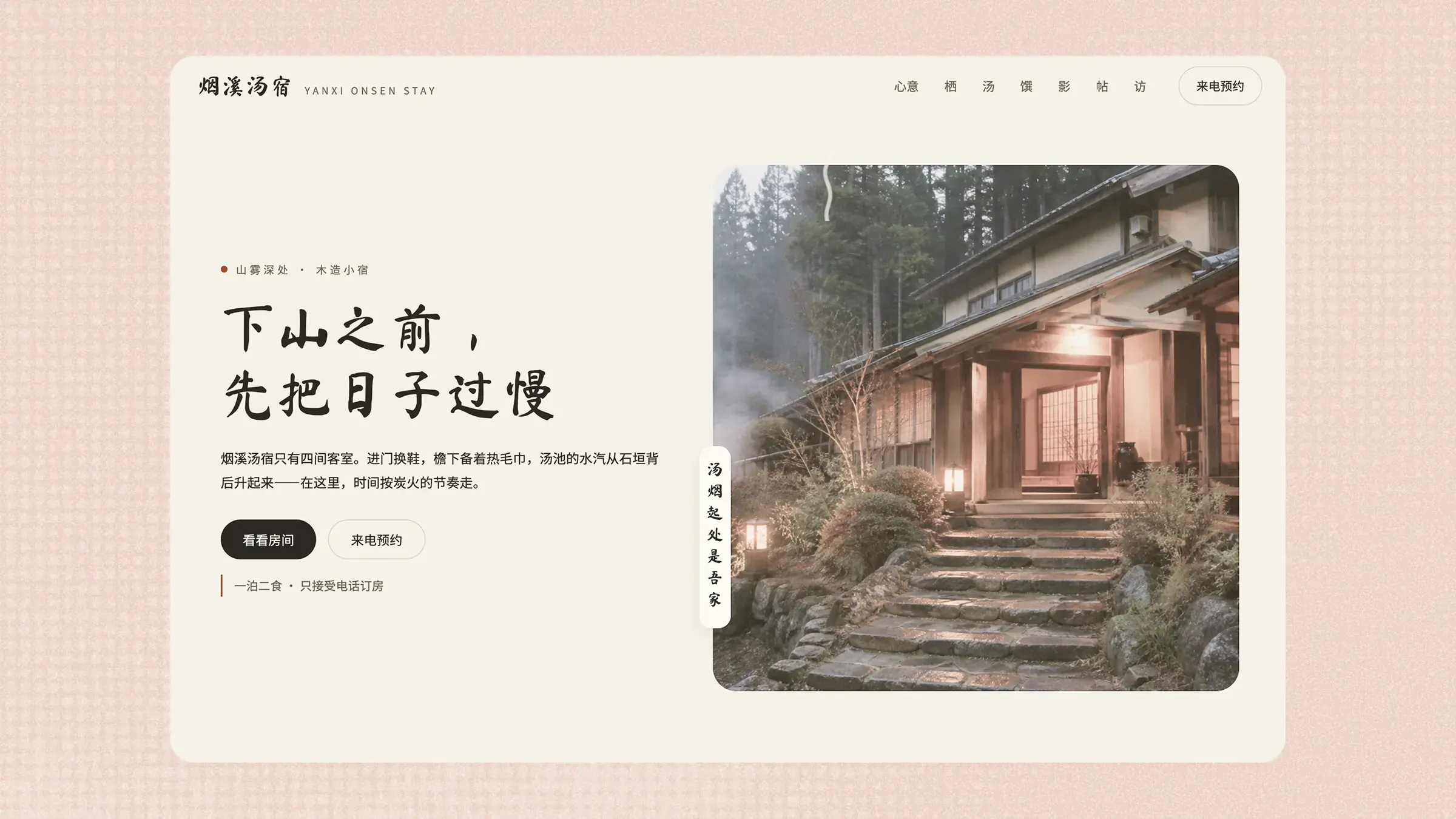 烟溪汤宿